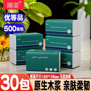 哈啰随变优等品质量500张抽纸巾卫生纸餐巾面巾纸可湿水大包餐饮