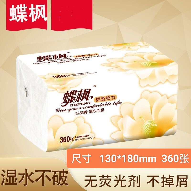 发邮政蝶枫抽纸巾加量大包面巾纸卫生纸实惠可湿柔软饭店旅馆重庆