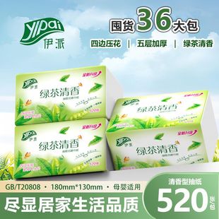 伊派绿茶清香味抽纸巾大包家用面巾纸抽实惠装餐巾卫生纸福建厦门