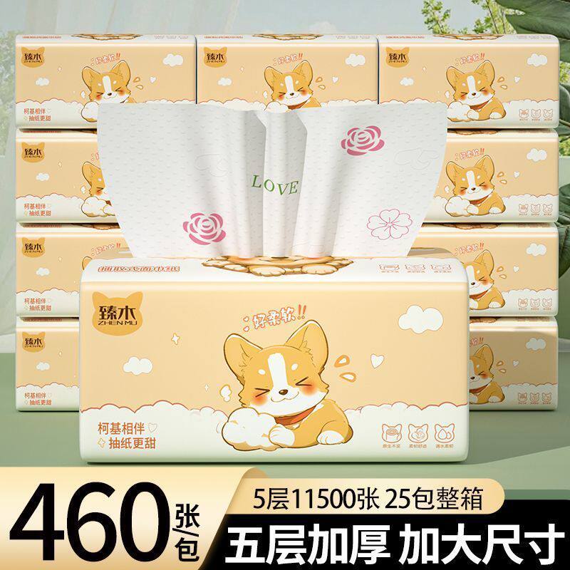 臻木柯基25包【彩色印花】五层大包整箱装餐巾面巾纸可湿水卫生纸