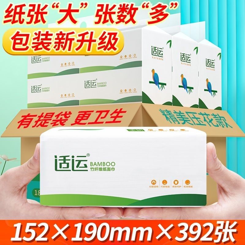 【成都热卖款】适运抽纸巾大包392张家用可湿卫生纸面巾餐巾纸抽
