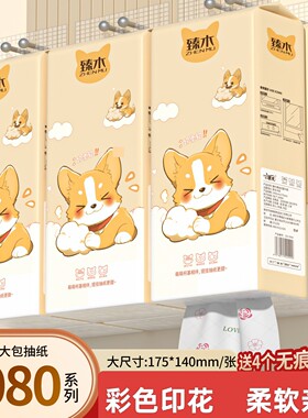臻木柯基彩色印花悬挂式抽纸巾2080系大包家用餐巾卫生纸面巾纸抽