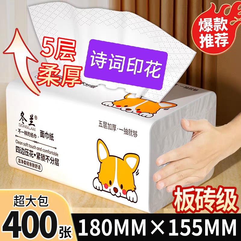 冬兰诗词印花四边印花大尺寸大包抽纸巾家用餐巾面巾纸可湿卫生纸