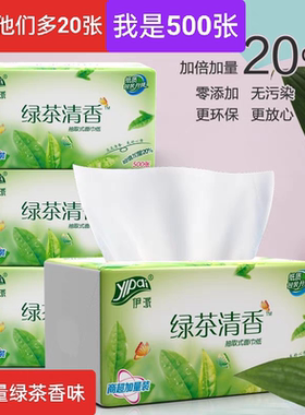 伊派大包加量500张绿茶香味抽纸巾餐巾面巾卫生纸可湿水五层印花