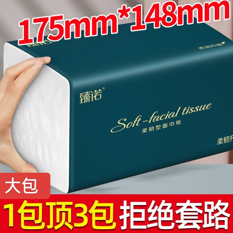 臻诺臻竹臻木抽纸巾加长加量加大包可湿水纸箱装卫生纸餐巾面巾纸