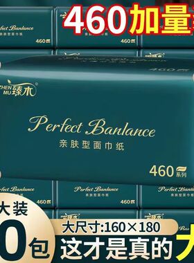 臻木抽纸巾20大包家用实惠装卫生纸整箱装大尺寸大号可湿水面巾纸