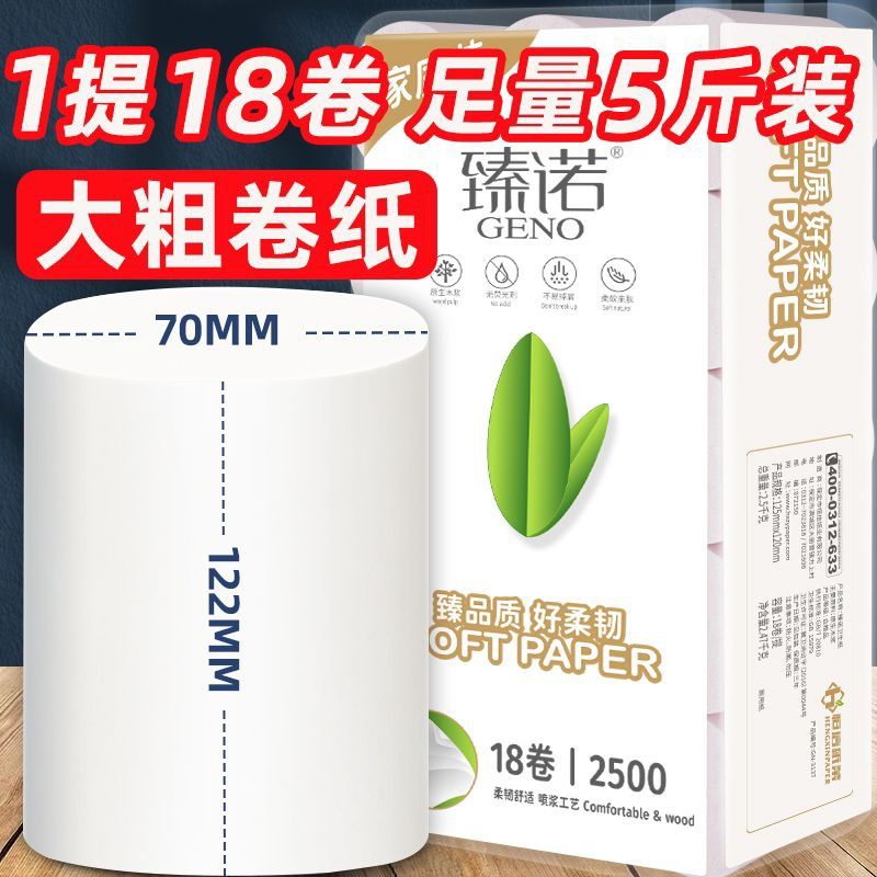 臻诺臻木大卷纸无添加绿色环保五层厕所无芯筒纸巾卫生纸家用商用