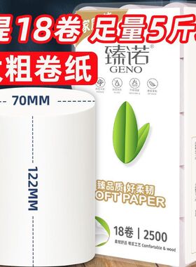 臻诺臻木大卷纸无添加绿色环保五层厕所无芯筒纸巾卫生纸家用商用