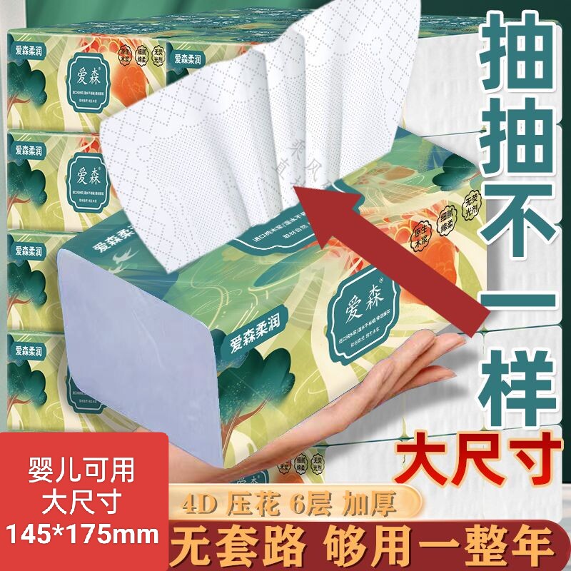 爱森诗词印花加厚大包原木抽纸巾家用实惠装婴儿面巾纸擦手卫生纸