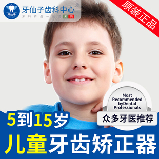 儿童牙套纠正门牙不齐前突龅牙口呼吸地包天夜间肌功能牙仙子