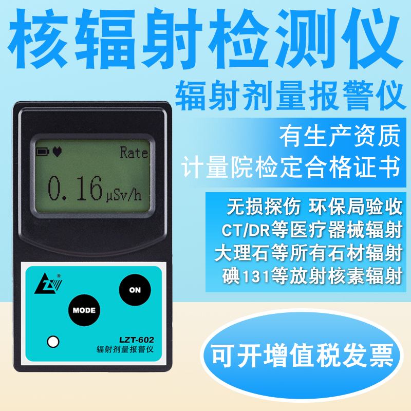 核辐射检测仪专业碘131放射性电离x射线个人剂量报警仪盖革计数器