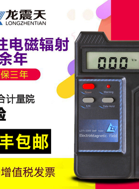 龙震天LZT-1000电磁辐射检测仪专业高压线电磁波测试仪场强测量器