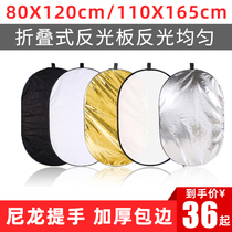 Tianrui oval 2-in-1 5-in-1 portable reflector does not drop powder, foldable studio portrait light supplement