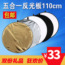 天锐 110cm反光板柔光板可折叠五合一反光板摄影棚人像商品补光