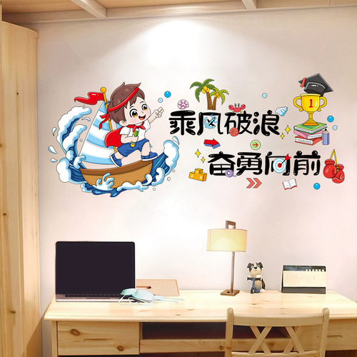 XY6117乘风破浪励志墙贴语录班级布置教室装饰墙面学习贴画