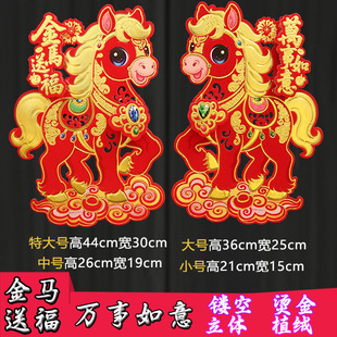 爱都马年生肖対贴2026新款卡通植绒立体镂空春节