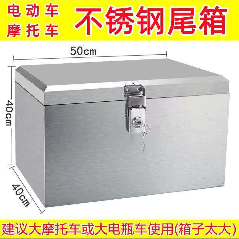 电动车后备箱不锈钢电动车摩托车尾箱通用外卖储物工具大容量加厚