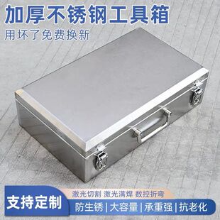 不锈钢工具箱加厚多功能五金收纳盒储物箱手提箱子工业级定制