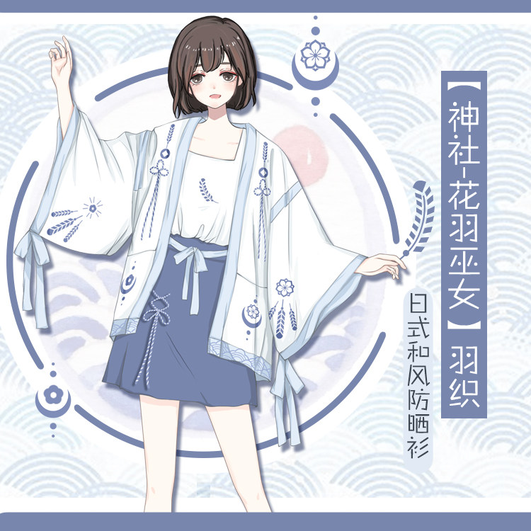 【神社-花羽巫女】羽织日式防晒衫 夏季和风外套 小清新少女萌系