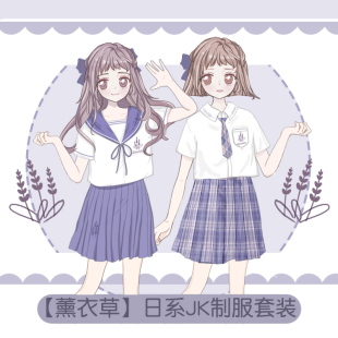 小众设计【薰衣草】日系JK制服 衬衫百褶格子裙 软妹紫色系闺蜜装
