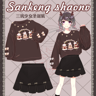 原创设计  三坑少女卖萌可爱系加绒宽松卫衣 短裙学生圣诞闺蜜装