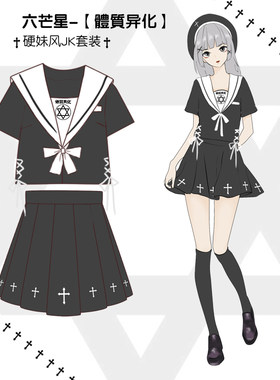 现货原创设计六芒星jk暗黑jk制服