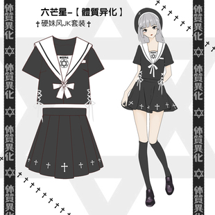 现货!原创设计六芒星原宿硬妹风格暗黑jk制服学生校服水手服