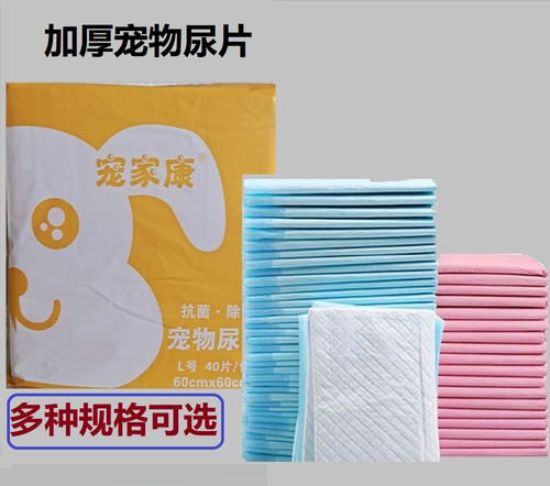 宠物狗家康尿布纸尿垫