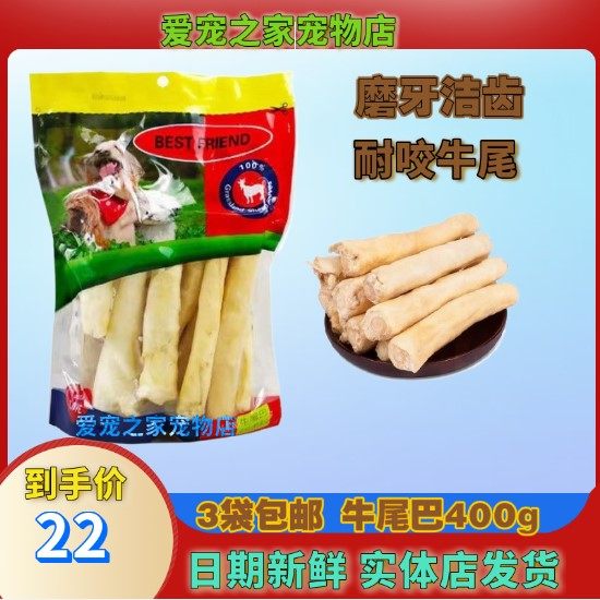 狗咬胶牛尾400克 宠物狗零食磨牙棒补骨头 耐咬牛尾巴3袋包邮