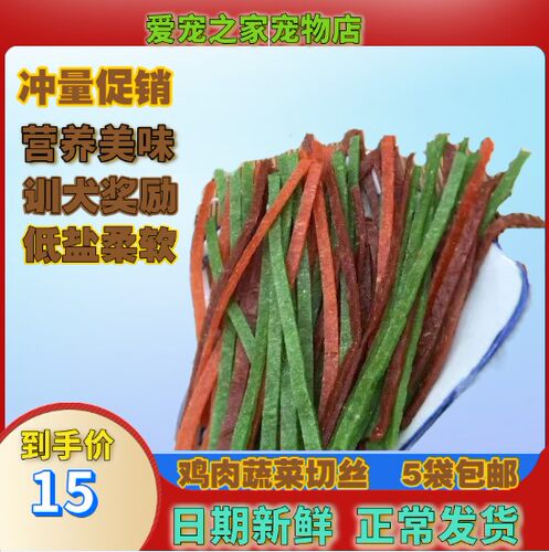 鸡肉切丝400g幼犬泰迪贵宾金毛