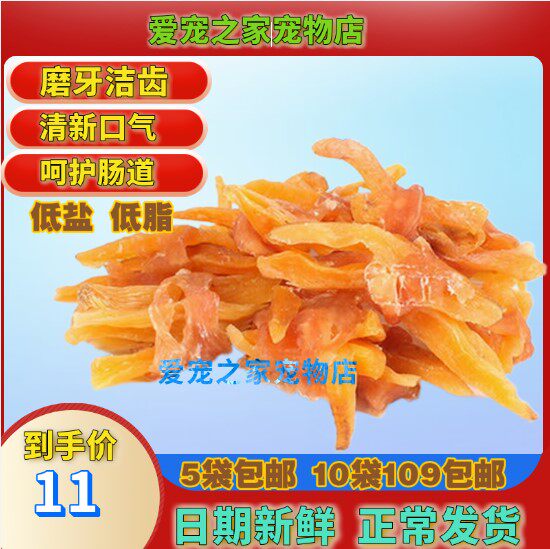 爱宠乐宠物零食鸡肉缠绕裹薯条地瓜干400g 泰迪金毛狗零食5袋包邮