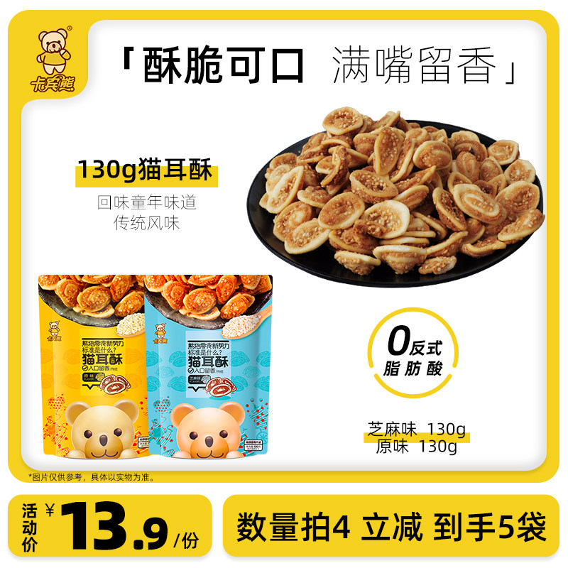 卡宾熊130g猫耳朵好吃零食小包装80后怀旧袋装猫耳酥传统休闲食品