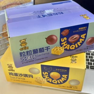卡宾熊葡萄干沙琪玛400g！