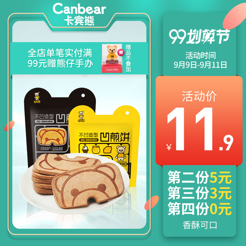 卡宾熊凹煎饼60g儿童饼干早餐网红零食独立小包装 下午茶休闲食品