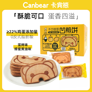 卡宾熊凹煎饼办公室小零食蜜松煎饼卡通休闲早餐饼干4斤整箱批发
