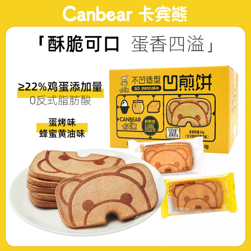 卡宾熊办公室零食整箱蜜松煎饼