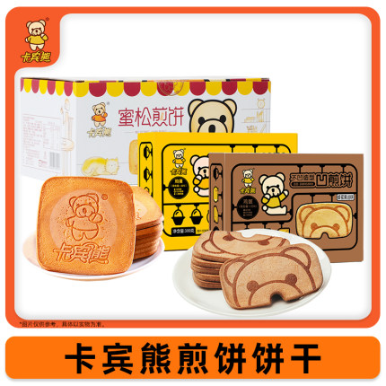卡宾熊小熊鸡蛋蜜松煎饼早餐饼干凹煎饼充饥夜宵休闲零食