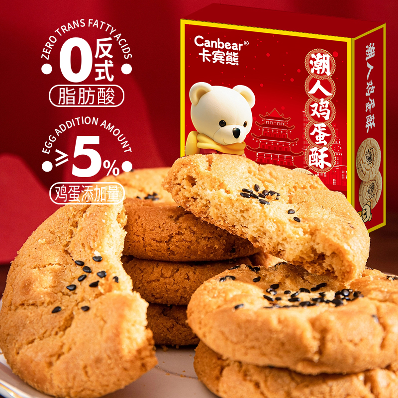 卡宾熊桃酥饼干食品传统糕点心休闲零食饼干独立包装怀旧味道