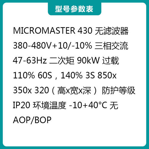 西门子风机水泵变变频器MM430 90KW 6SE6430-2UD38-8FA0无滤波器