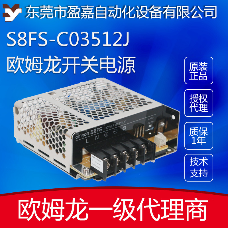 omron欧姆龙原装供应 S8FS-C03512J DC12V 3.0A开关电源