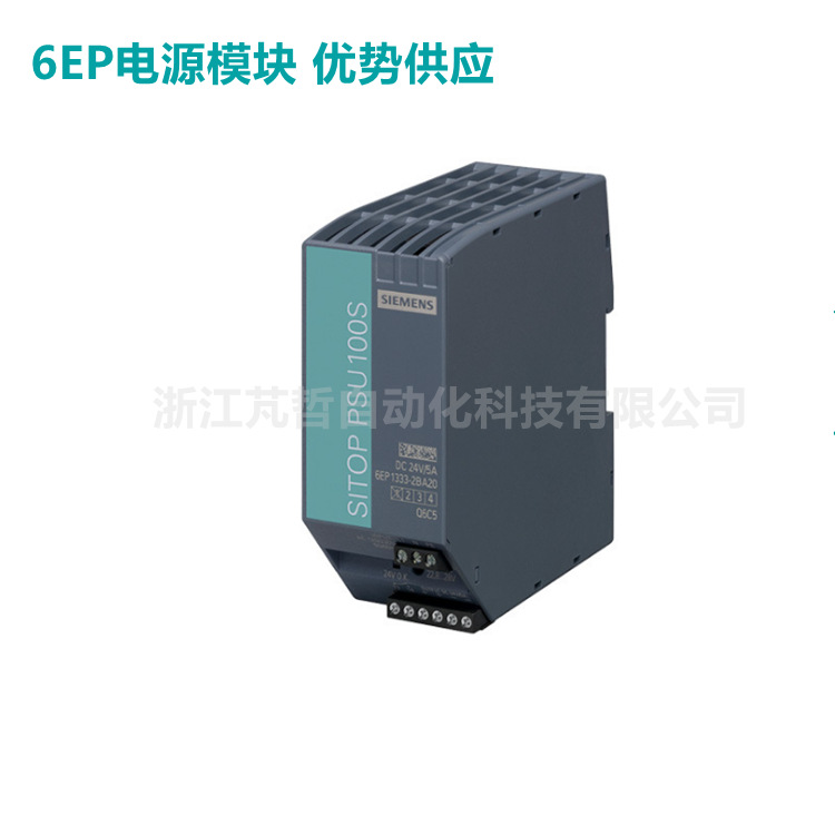 西门子6EP1 333-2BA20电源模块SITOP PSU100S 24 V/5 A调节型电源