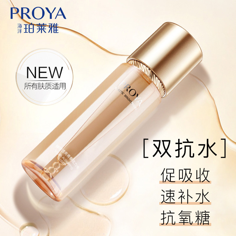 泊珀莱雅双抗弹润透亮青春活力水爽肤水女补水保湿紧致抗皱化妆水