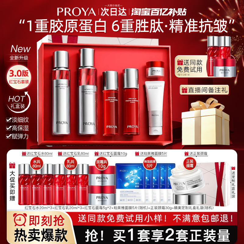 bokaiya珀莱雅抗皱套装补水滋润