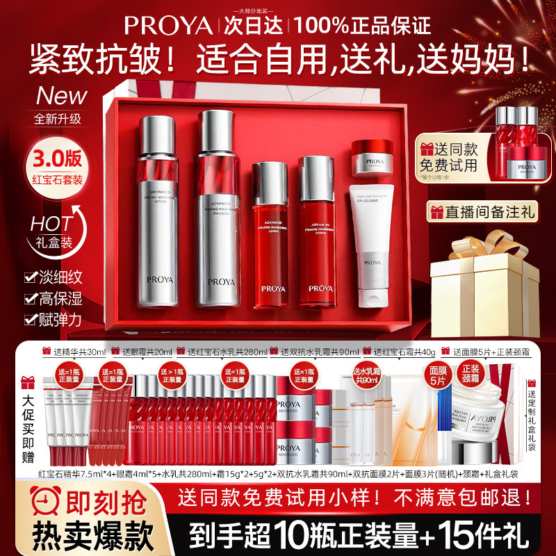 【买1套送1套】适合妈妈的护肤品图片