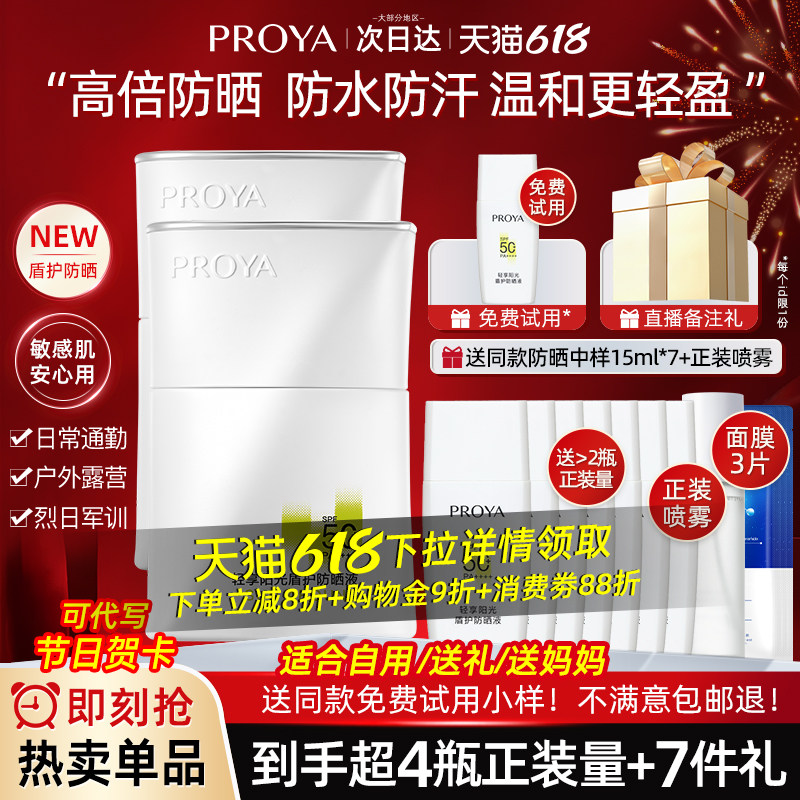 珀莱雅盾护防晒霜50倍隔离面部防紫外线清爽不油腻正品官方旗舰店