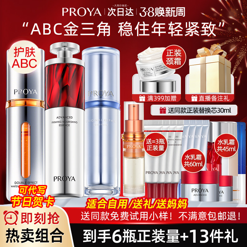 珀莱雅源力红宝石双抗精华液3.0组合早c晚a抗初老官方旗舰店正品