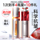 珀莱雅红宝石双抗精华早c晚a组合套装 紧致抗皱proya正品 官方旗舰