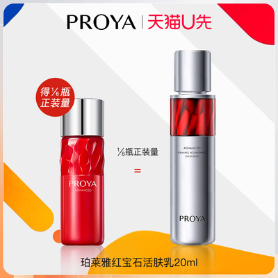 珀莱雅红宝石乳液20ml