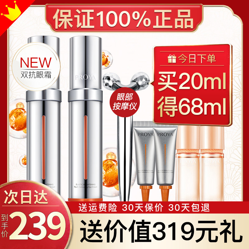 3珀莱雅小夜灯双抗眼霜淡化黑眼圈细纹玵泊莱雅官方旗舰店官网正品