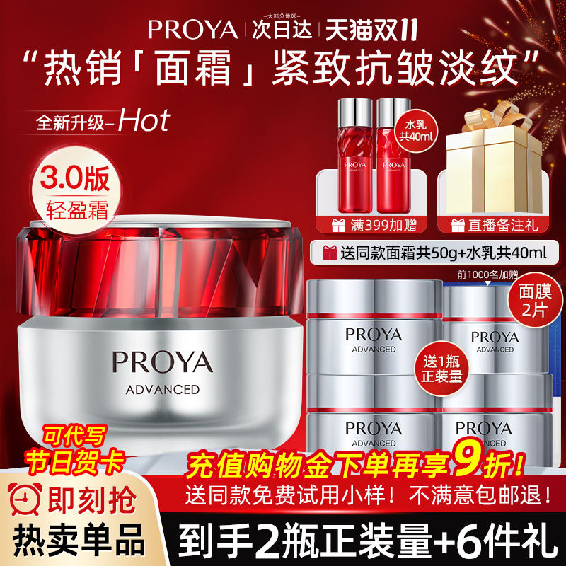 【旗舰店同款】珀莱雅红宝石面霜